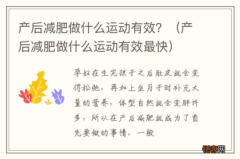 产后减肥做什么运动有效最快 产后减肥做什么运动有效？