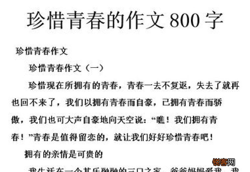 阅读青春作文精选6篇