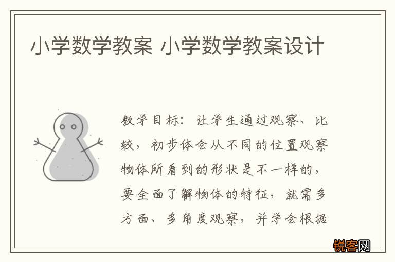 小学数学教案 小学数学教案设计