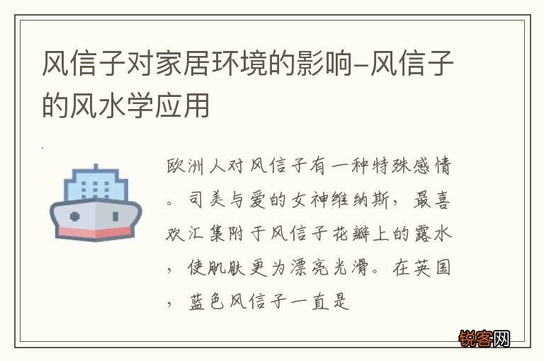 风信子对家居环境的影响-风信子的风水学应用
