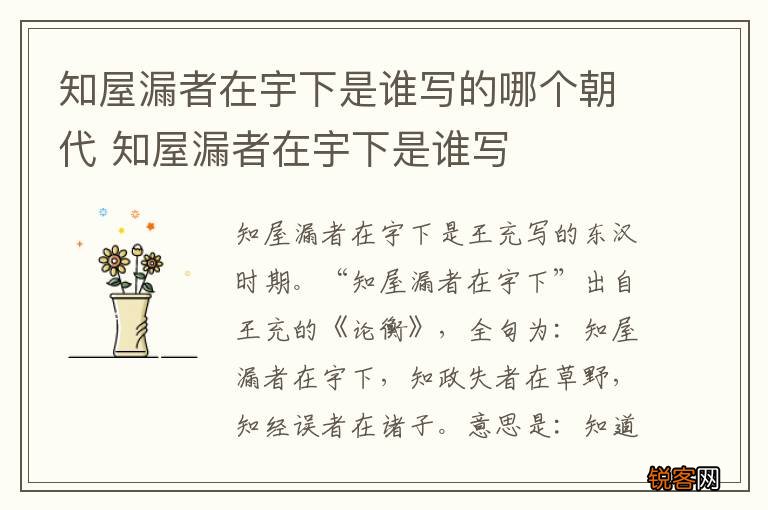 知屋漏者在宇下是谁写的哪个朝代 知屋漏者在宇下是谁写
