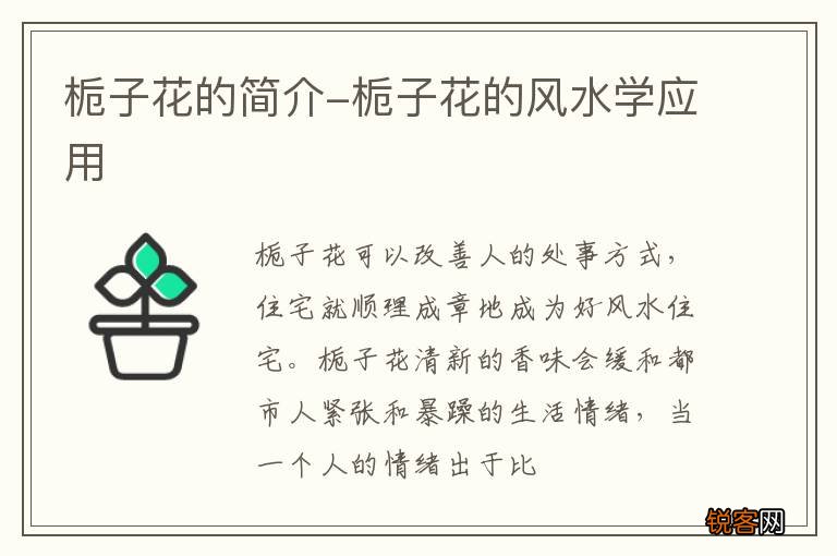 栀子花的简介-栀子花的风水学应用
