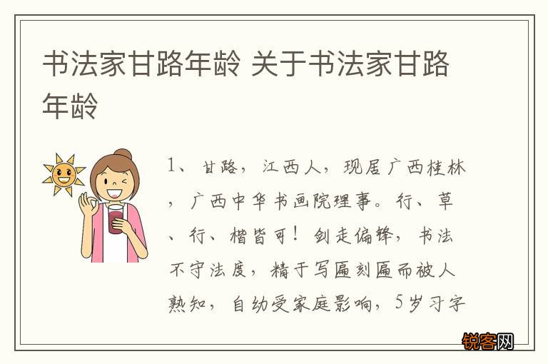 书法家甘路年龄 关于书法家甘路年龄