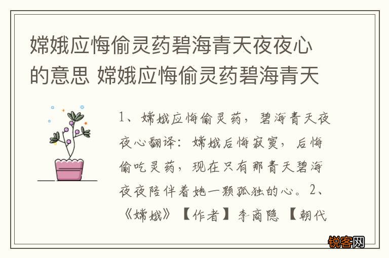 嫦娥应悔偷灵药碧海青天夜夜心的意思 嫦娥应悔偷灵药碧海青天夜夜心原文