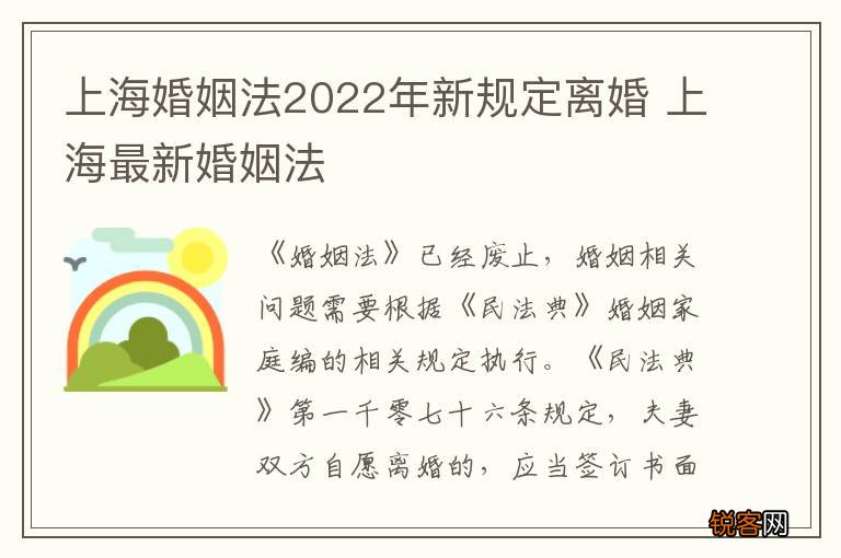 上海婚姻法2022年新规定离婚 上海最新婚姻法