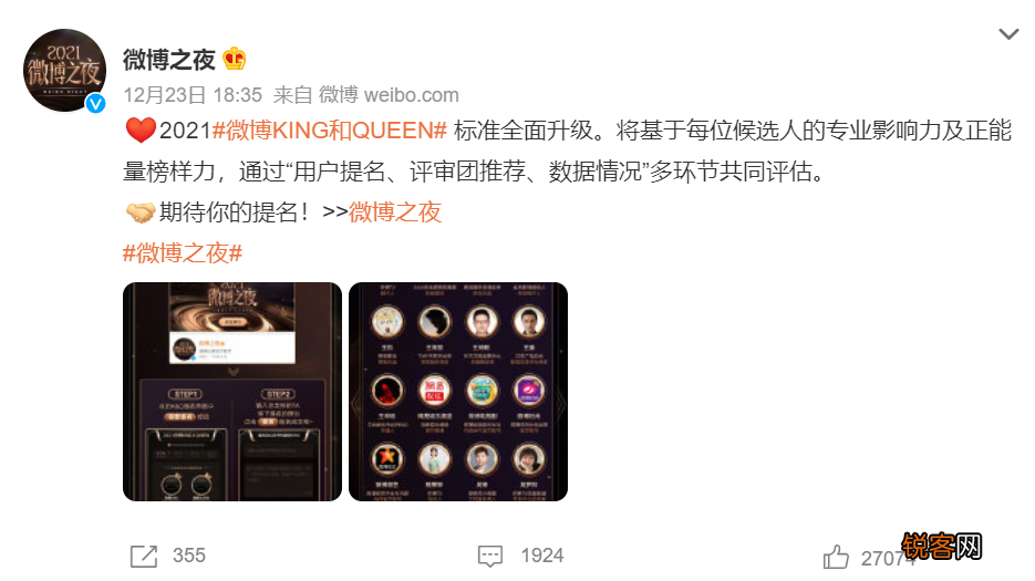 肖战杨紫即将3连冠 历届微博king和queen是谁