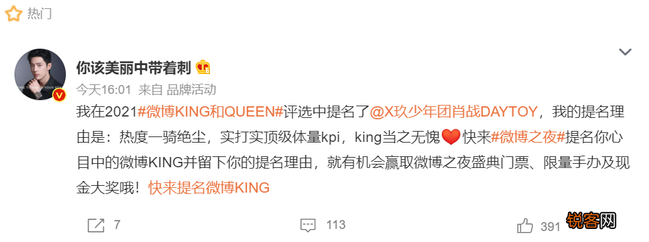 肖战杨紫即将3连冠 历届微博king和queen是谁