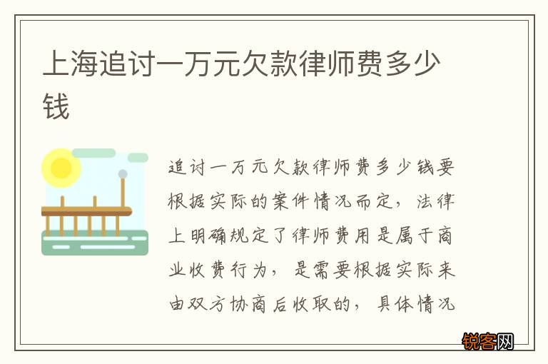 上海追讨一万元欠款律师费多少钱