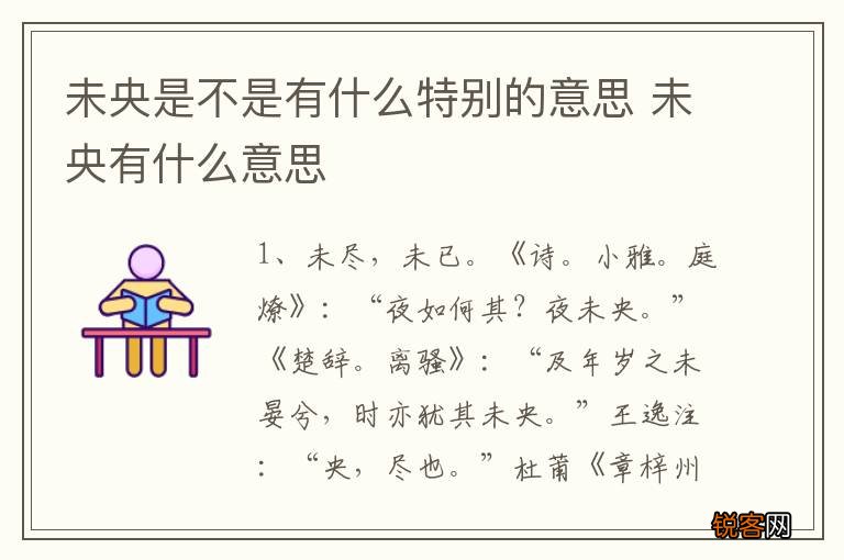 未央是不是有什么特别的意思 未央有什么意思
