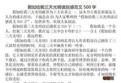 以读后感为主题的五年级优秀作文素材500字3篇