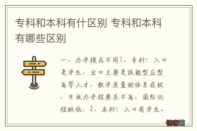 专科和本科有什区别 专科和本科有哪些区别