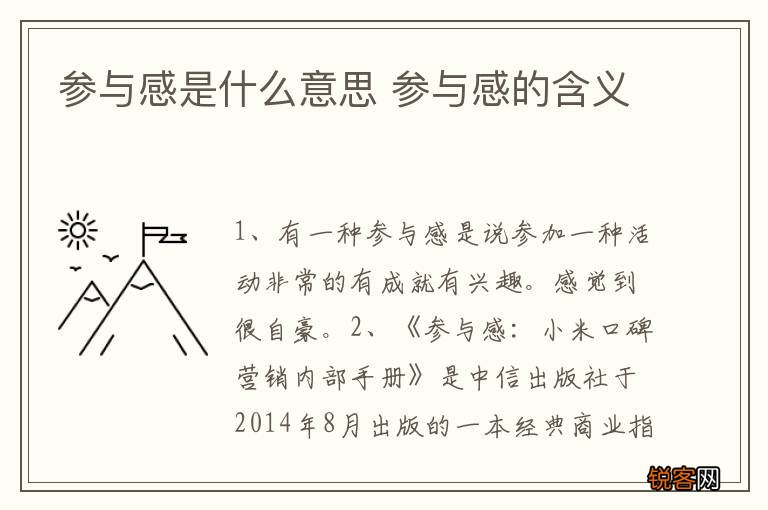 参与感是什么意思 参与感的含义