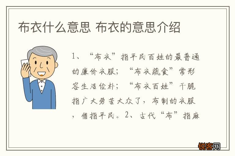 布衣什么意思 布衣的意思介绍