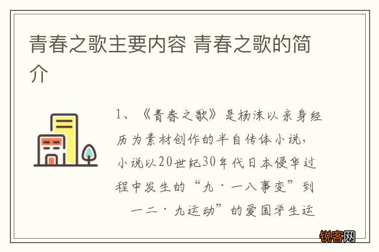 青春之歌主要内容 青春之歌的简介