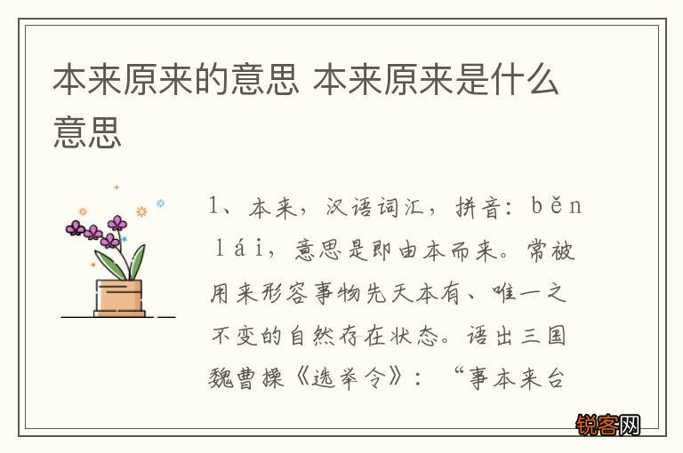 本来原来的意思 本来原来是什么意思