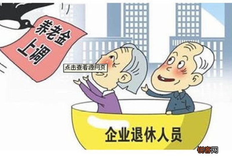 兴安盟退休人员涨工资2022新方案-内蒙古退休人员涨工资养老金上调