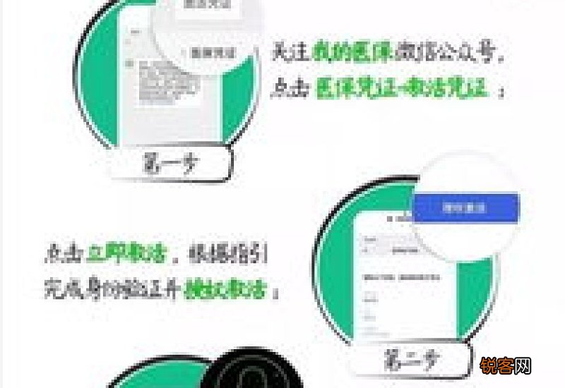医保卡还可以在哪里激活？激活医保卡可以在手机上激活吗？