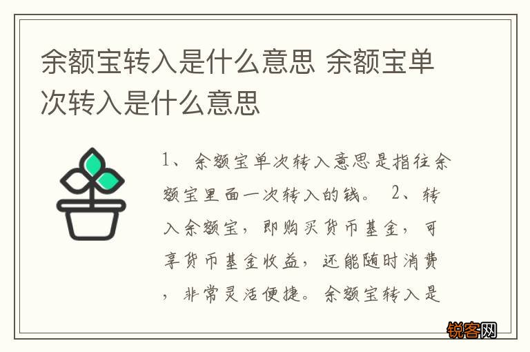 余额宝转入是什么意思 余额宝单次转入是什么意思