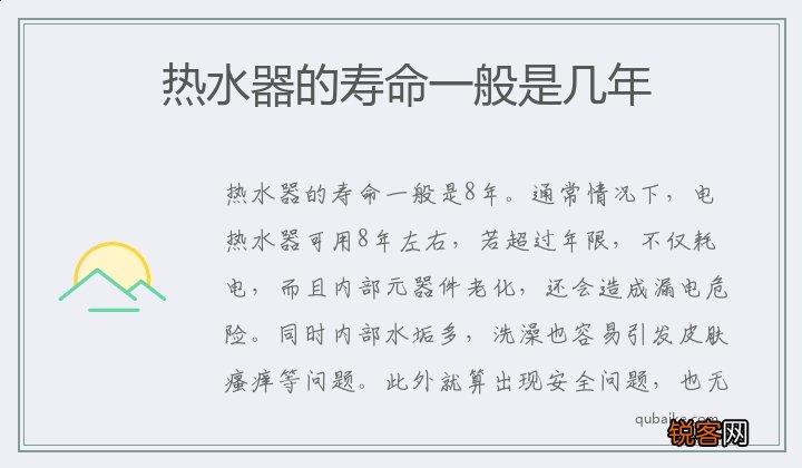 热水器的寿命一般是几年