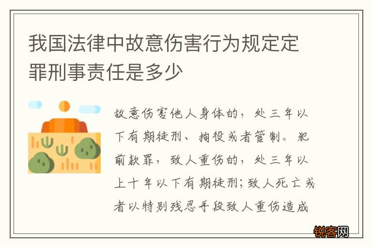 我国法律中故意伤害行为规定定罪刑事责任是多少