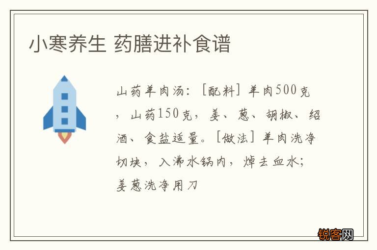 小寒养生 药膳进补食谱