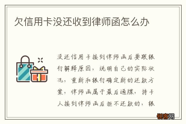 欠信用卡没还收到律师函怎么办