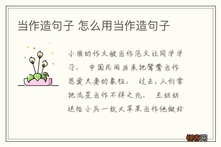 当作造句子 怎么用当作造句子