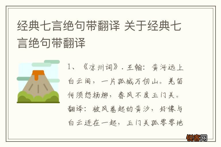 经典七言绝句带翻译 关于经典七言绝句带翻译