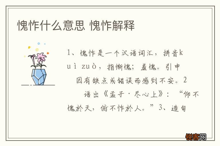 愧怍什么意思 愧怍解释