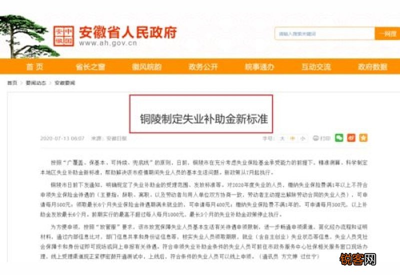 失业补助金领取条件是什么？能领取多少钱