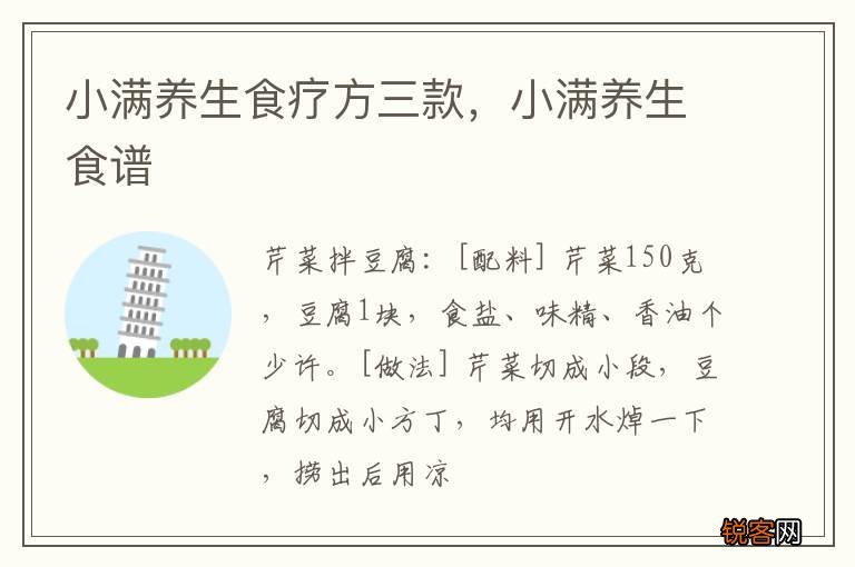 小满养生食疗方三款，小满养生食谱