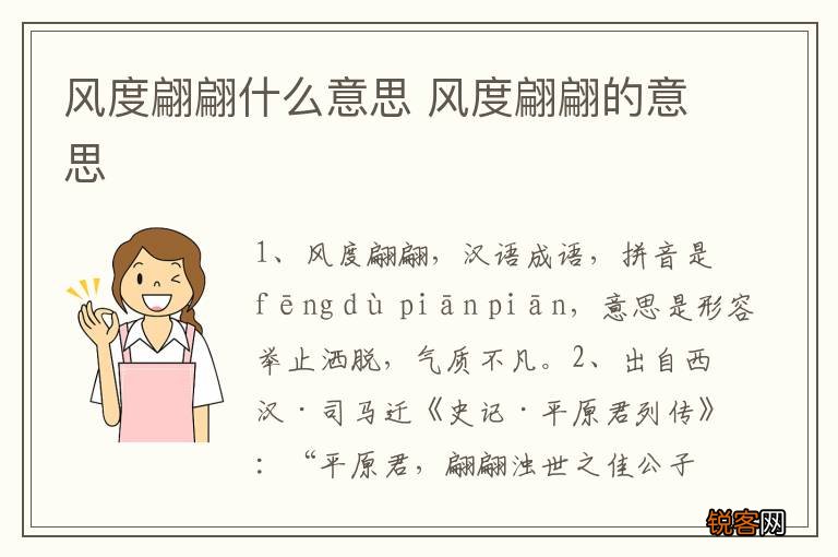 风度翩翩什么意思 风度翩翩的意思