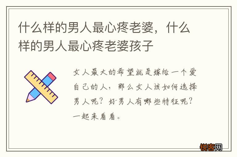 什么样的男人最心疼老婆，什么样的男人最心疼老婆孩子