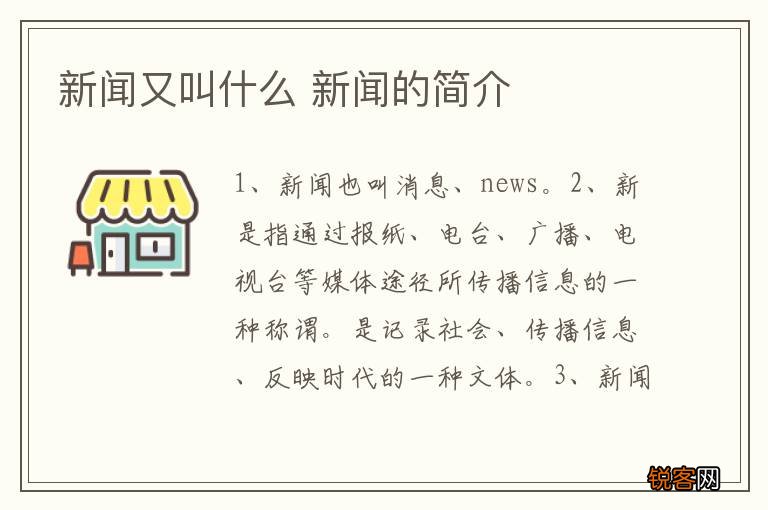 新闻又叫什么 新闻的简介