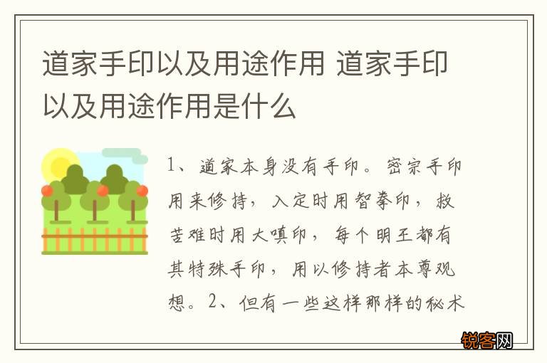 道家手印以及用途作用 道家手印以及用途作用是什么