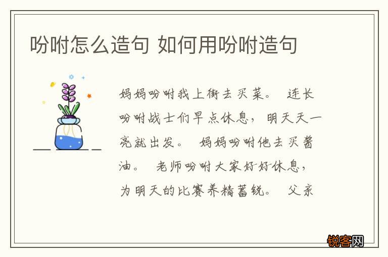 吩咐怎么造句 如何用吩咐造句