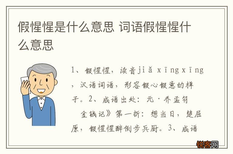 假惺惺是什么意思 词语假惺惺什么意思