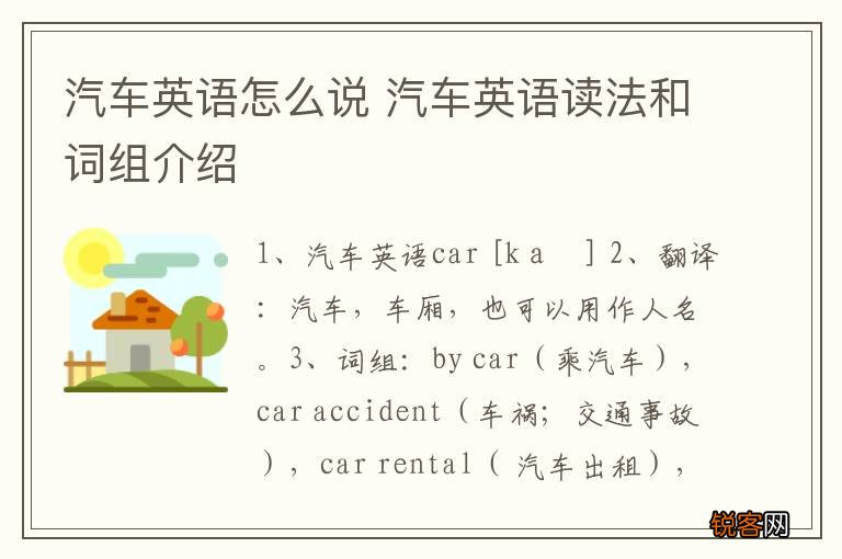 汽车英语怎么说 汽车英语读法和词组介绍