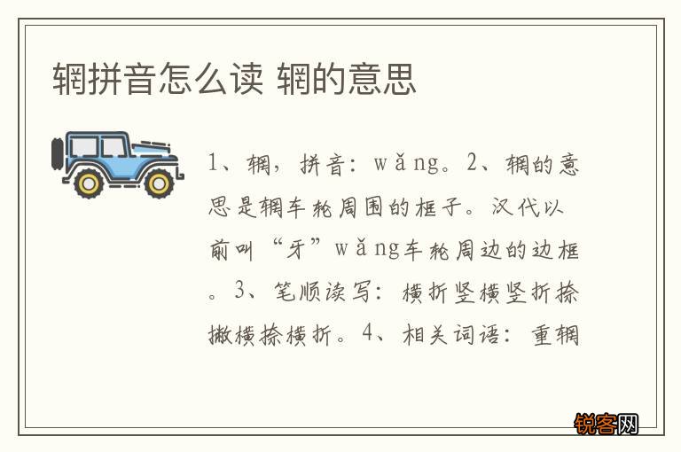 辋拼音怎么读 辋的意思