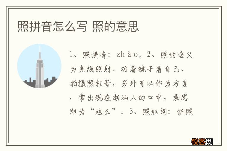 照拼音怎么写 照的意思
