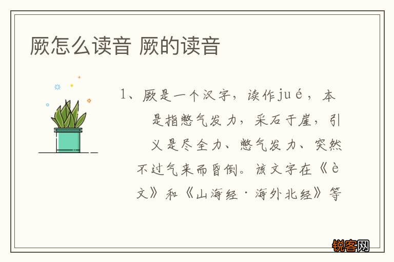 厥怎么读音 厥的读音