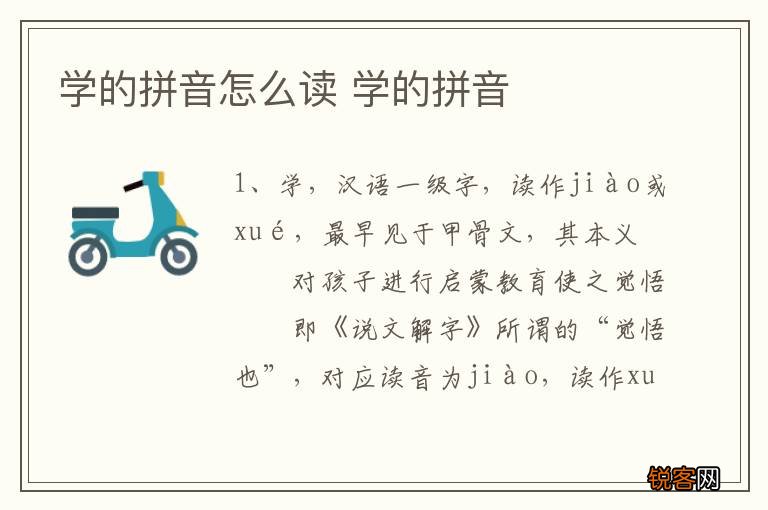 学的拼音怎么读 学的拼音