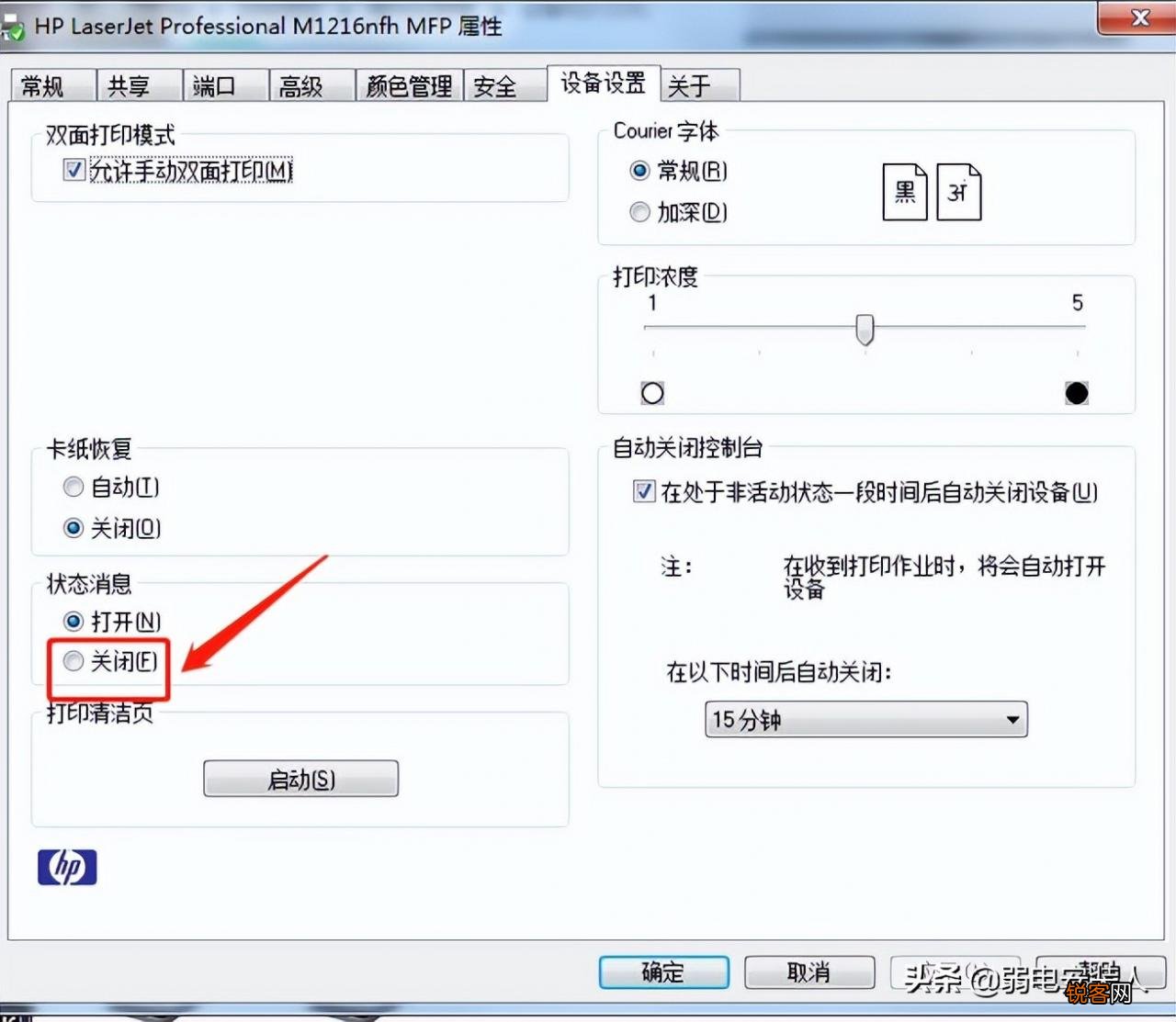 惠普一体机多少钱 HP1216打印出现提示框的解决方法