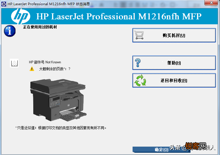 惠普一体机多少钱 HP1216打印出现提示框的解决方法