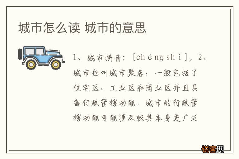 城市怎么读 城市的意思