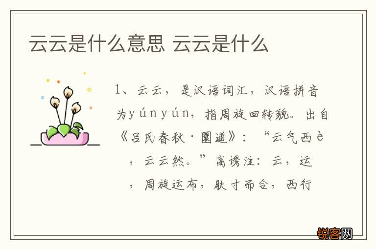 云云是什么意思 云云是什么
