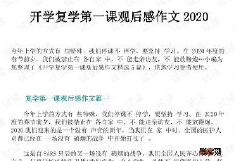 2020新学期的复学第一课观后感作文精选3篇