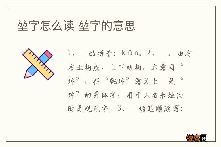 堃字怎么读 堃字的意思