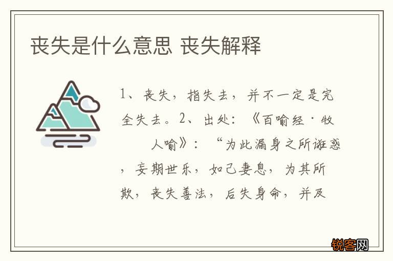 丧失是什么意思 丧失解释