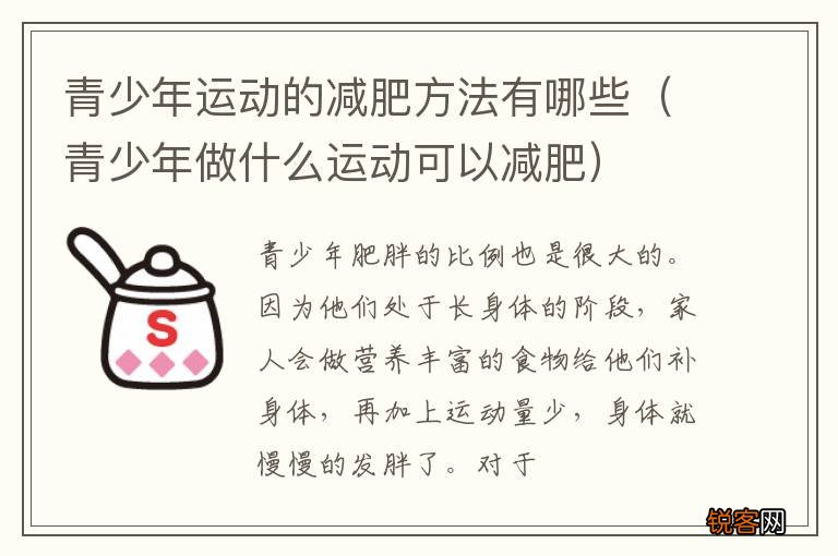 青少年做什么运动可以减肥 青少年运动的减肥方法有哪些